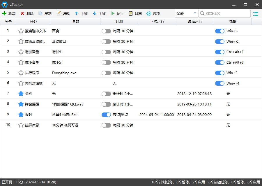 zTasker v2.0.8一键定时自动化任务-KAI的视界