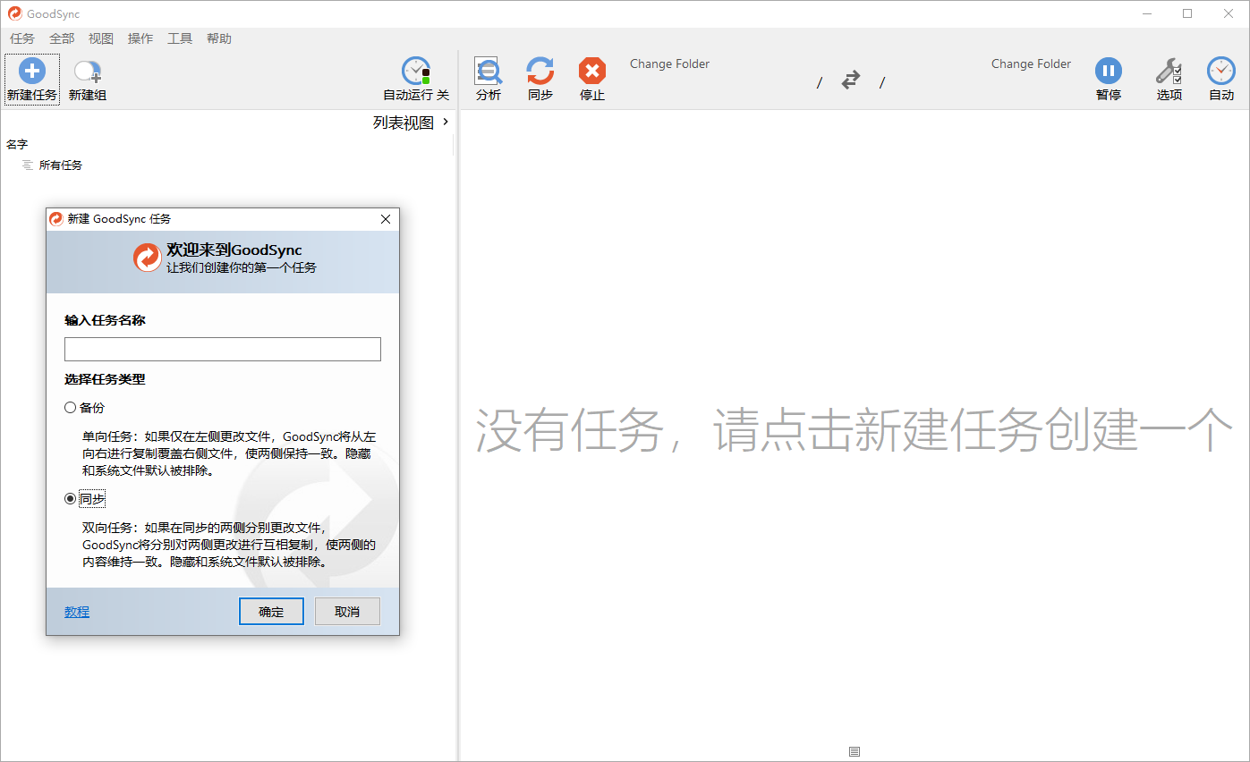 Goodsync Enterprise v12.8.9.9-KAI的视界