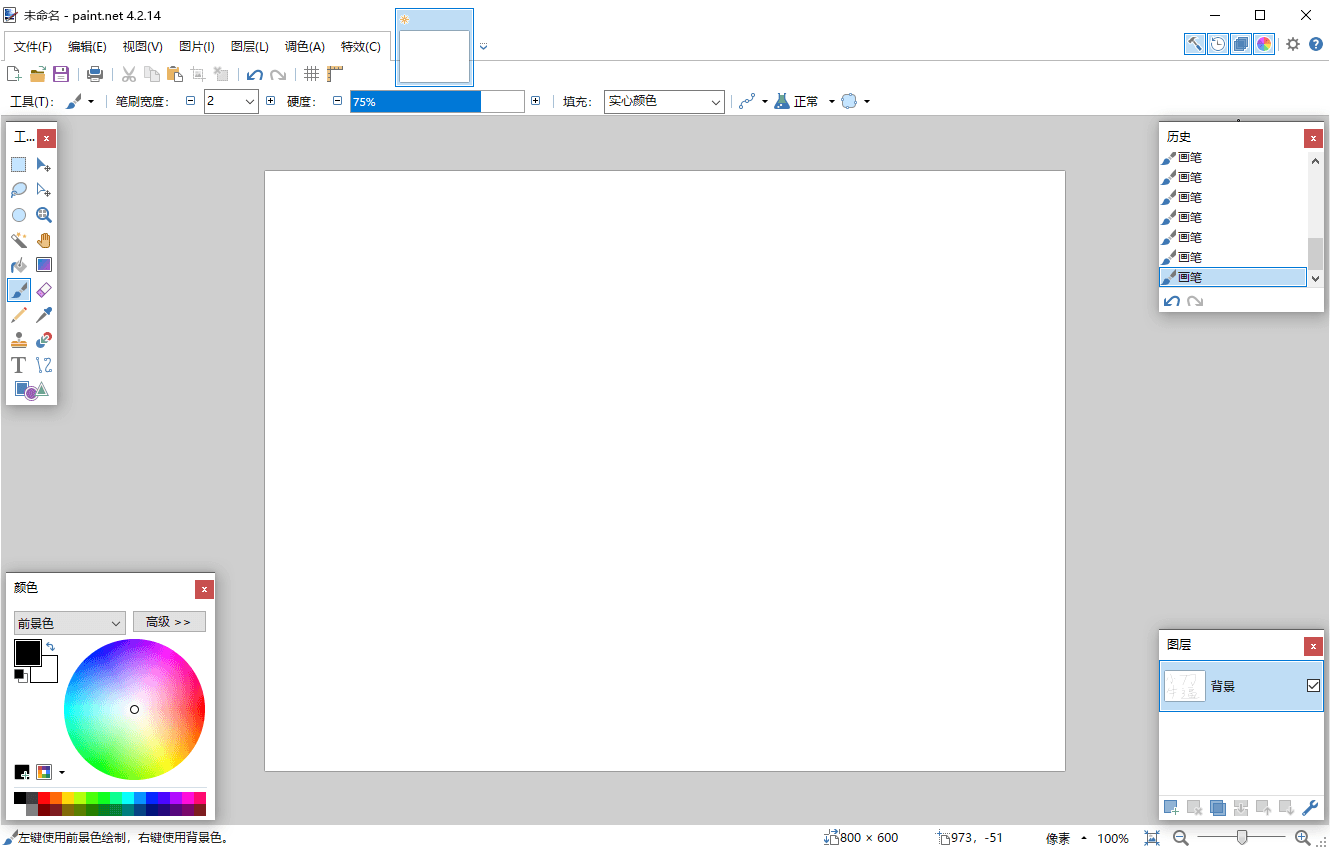 Paint Net v5.1.0多语言版-KAI的视界
