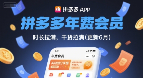 拼多多年费会员，实经验分享操，时长拉满，干货拉满(更新7月)-KAI的视界
