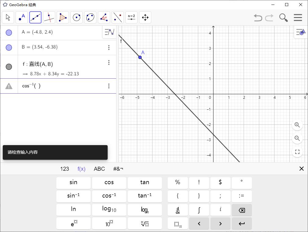 GeoGebra v6.0.871多平台版-KAI的视界