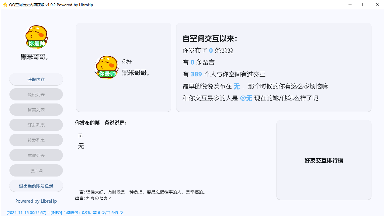 GetQzoneHistory v1.0.2单文件版-KAI的视界