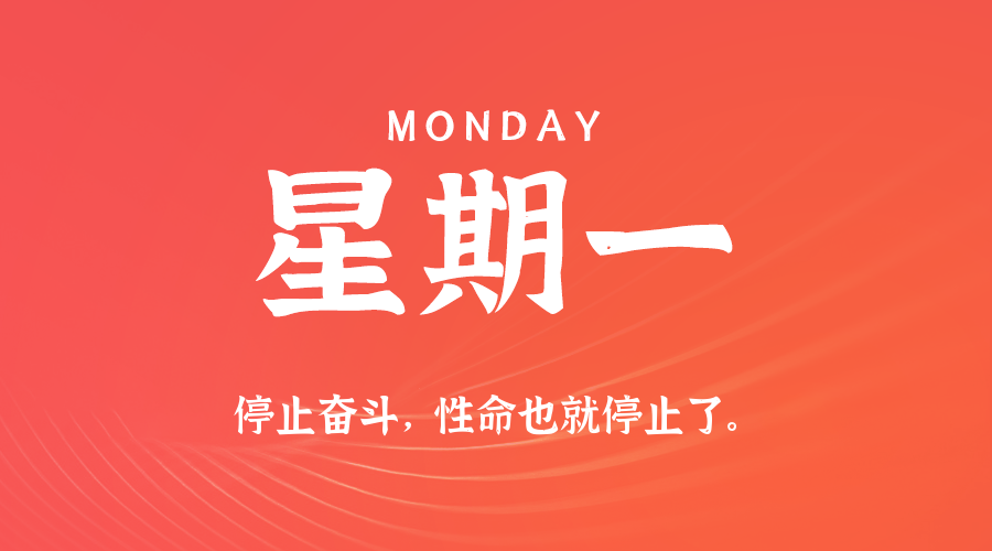 2025年09月01日新闻早讯，每天60s读懂世界-KAI的视界