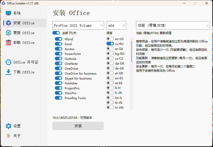 Office Installer安装工具v1.25中文版-KAI的视界