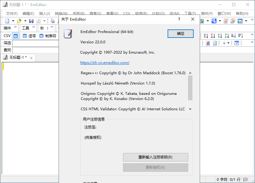 EmEditor文本编辑器v25.2.2专业版-KAI的视界