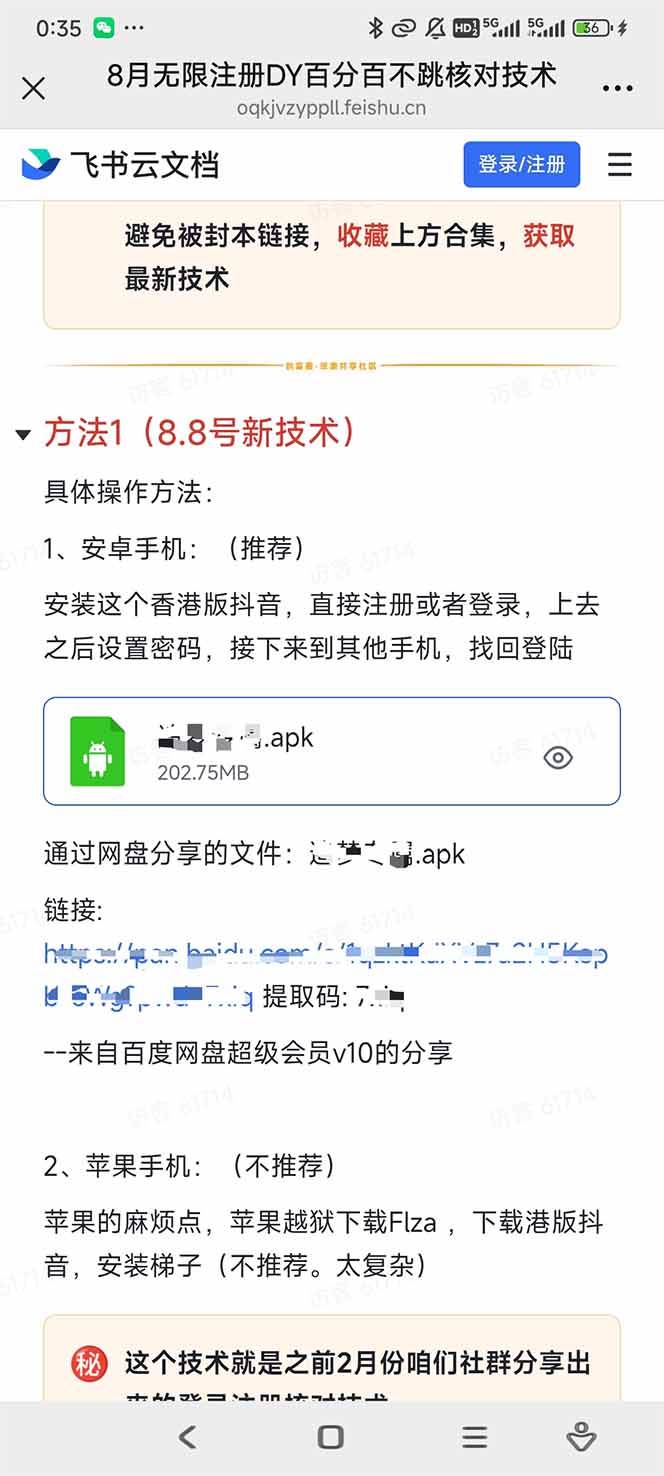 （15664期）8月无限注册DY百分百不跳核对技术，新口子，缺抖音号的兄弟们抓紧囤起来-KAI的视界