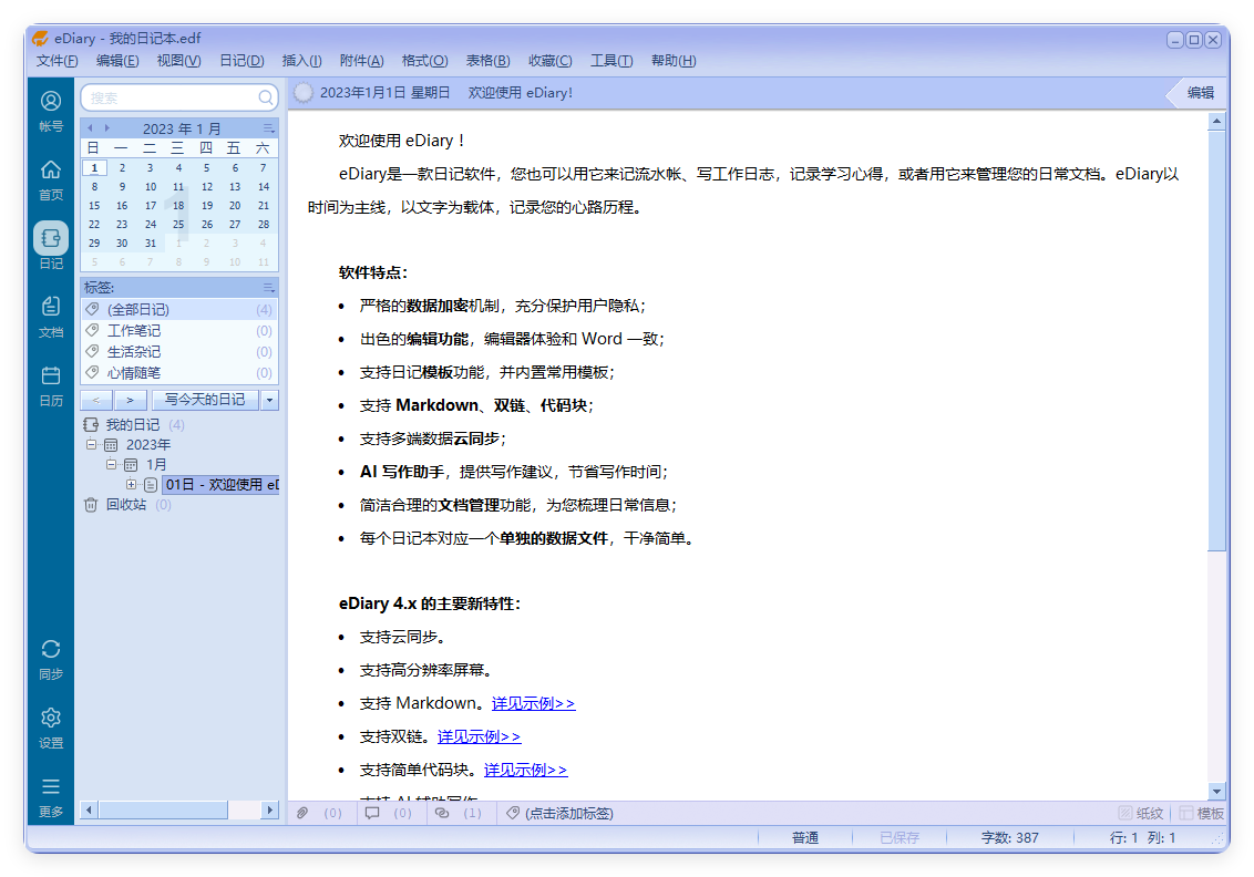 eDiary免费写电子日记v4.3.8-KAI的视界