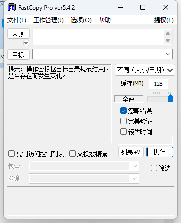 FastCopy文件快速复制v5.9.0-KAI的视界