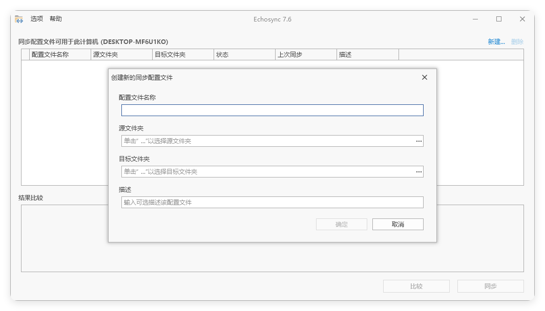 Echosync同步工具v7.6.1.1便携版-KAI的视界