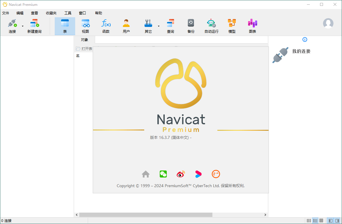 Navicat Premium v17.2.3绿色版-KAI的视界