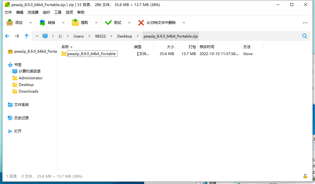 PeaZip多平台解压缩工具v10.4.0-KAI的视界