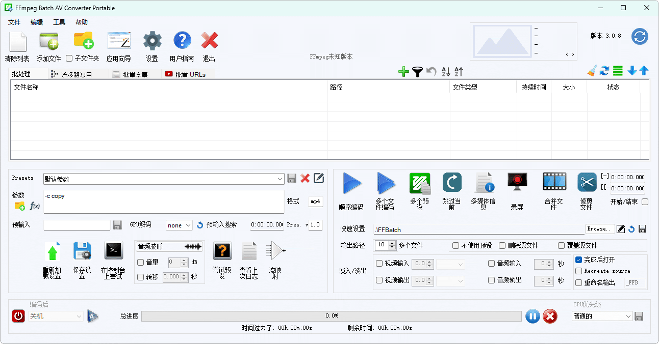 FFmpeg Batch AV Converter v3.0.8-KAI的视界