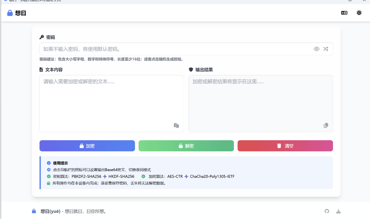 想曰v1.1.0免费开源文本加密-KAI的视界