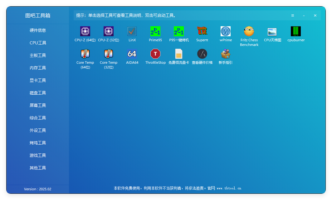 图吧硬件检测工具箱2025.07-KAI的视界