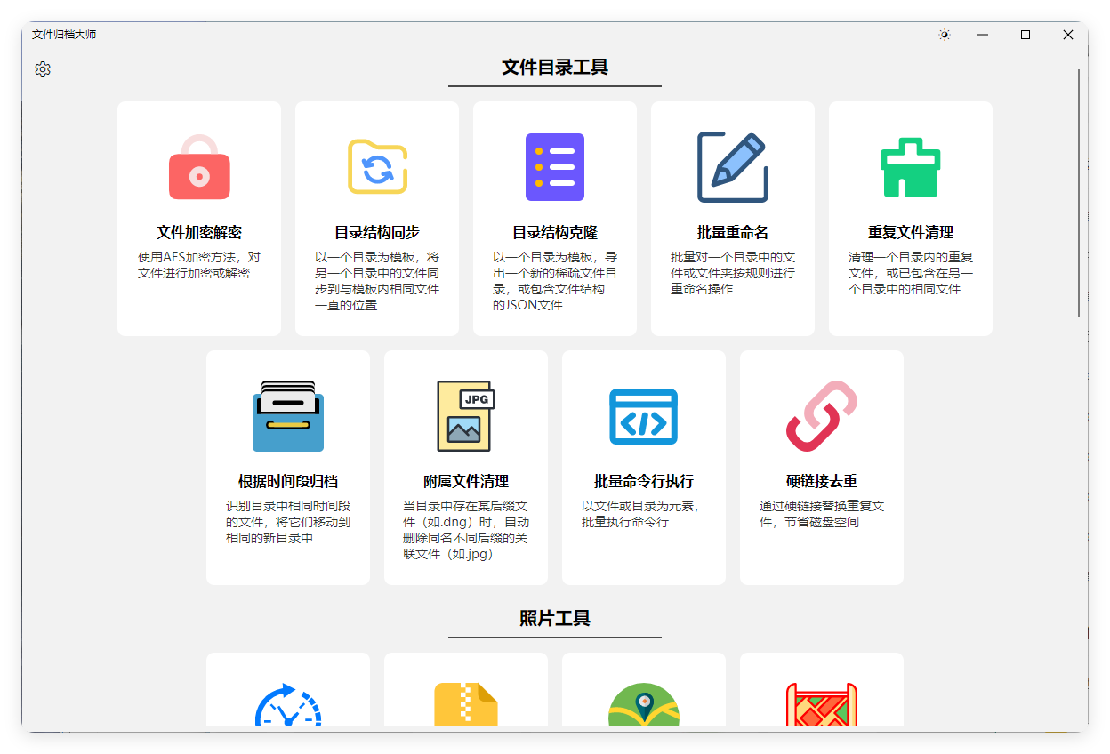 ArchiveMaster v1.3.0绿色版-KAI的视界