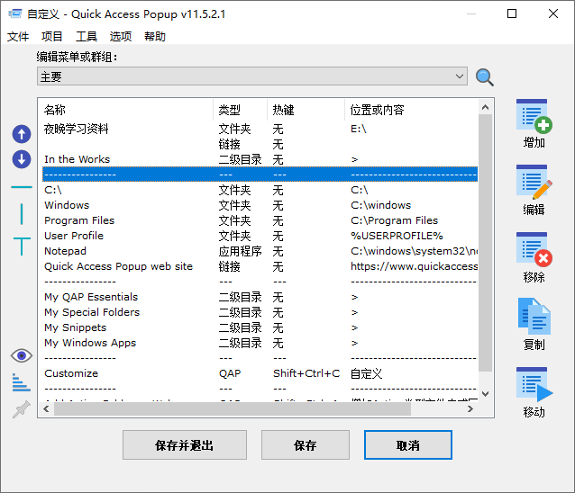 Quickaccesspopup v11.6.4.2-KAI的视界