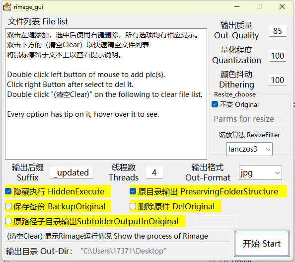 Rimage GUI图片批量压缩v2.0.0.0-KAI的视界