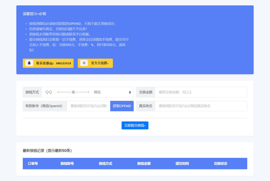 微信/支付宝在线换钱平台系统源码-KAI的视界