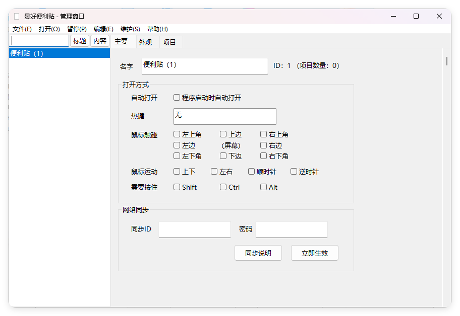 景好便利贴v3.4.0绿色版-KAI的视界