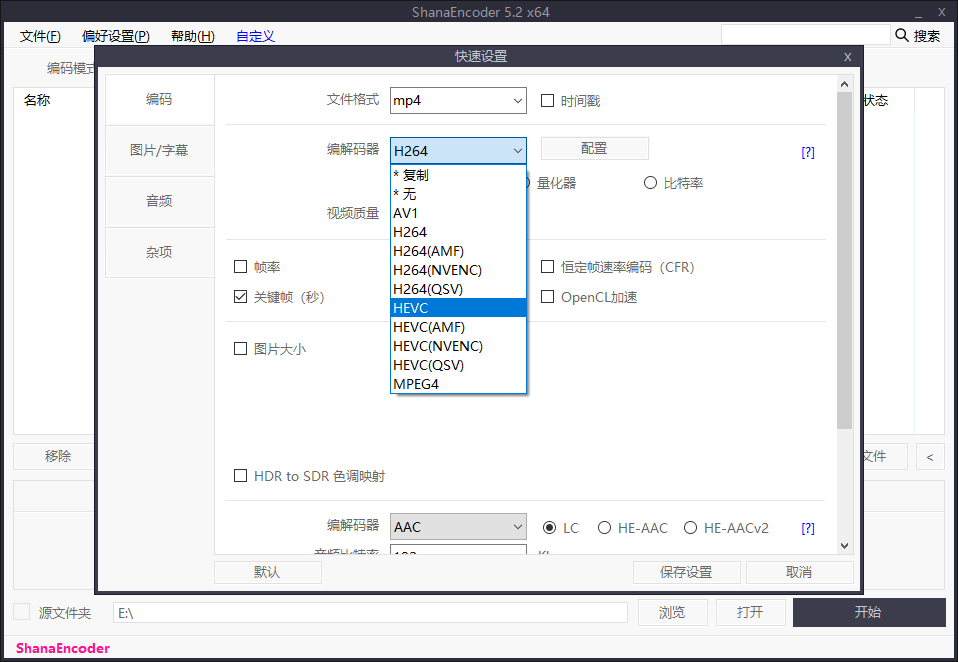 ShanaEncoder视频压制v7.4.0.0中文版-KAI的视界