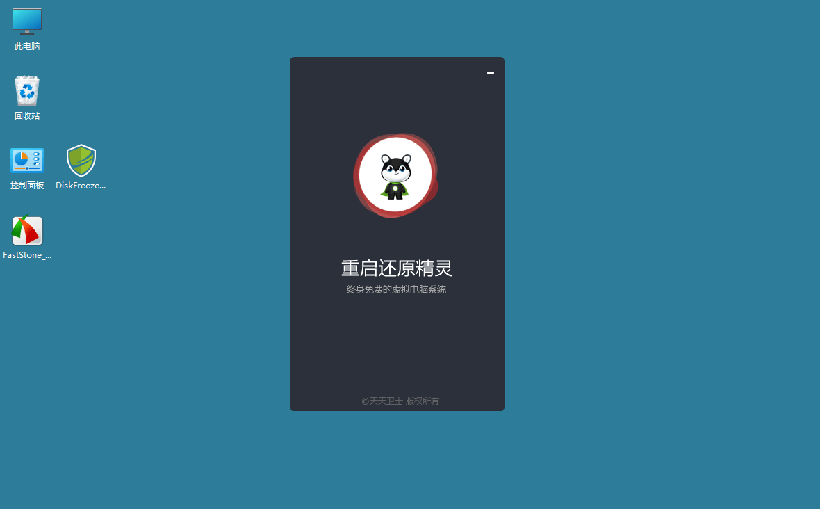 DiskFreeze重启还原v2.6.0.0绿色版-KAI的视界