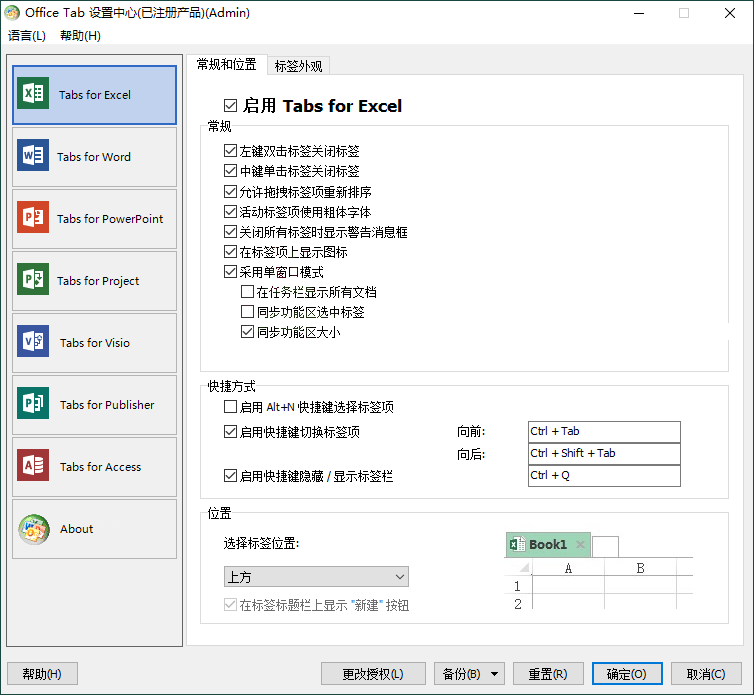 Office Tab Enterprise v16.0.001-KAI的视界