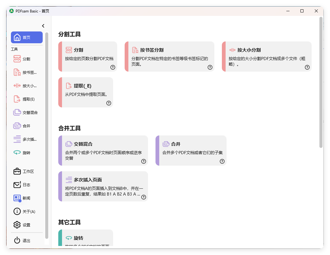 PDFsam Basic PDF分割v5.3.0绿色版-KAI的视界