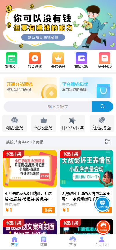彩虹商城时光模板系统5.1授权去除修复-KAI的视界