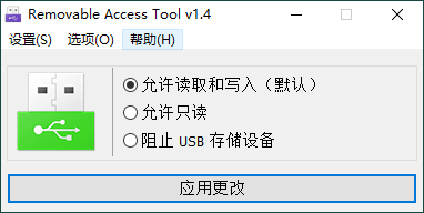Removable Access tool v1.4绿色版-KAI的视界