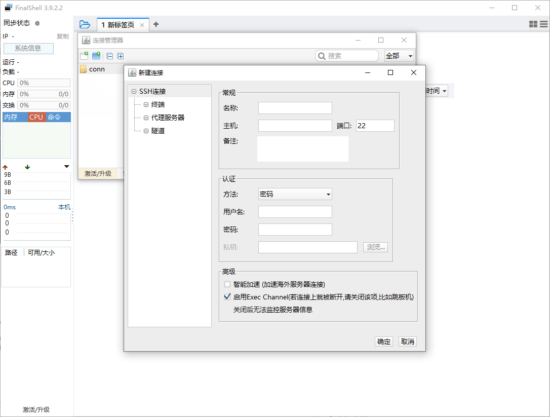 FinalShell远程连接v4.5.12免费版-KAI的视界