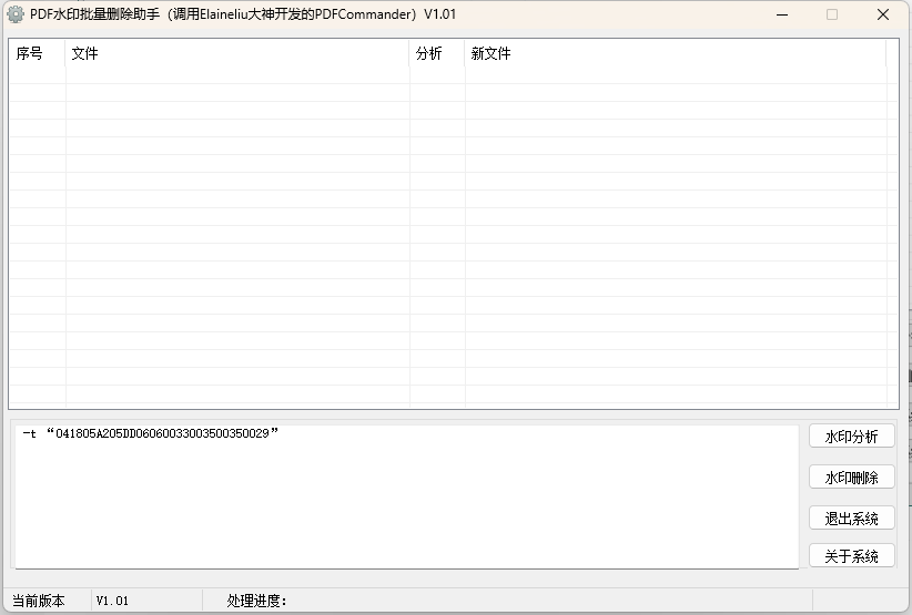 PDF水印批量删除助手v1.01-KAI的视界