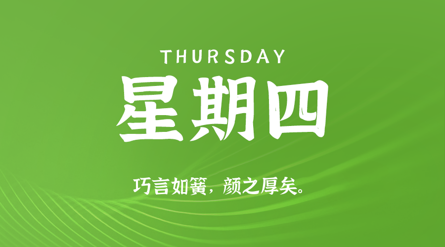 2025年07月24日新闻早讯，每天60s读懂世界-KAI的视界
