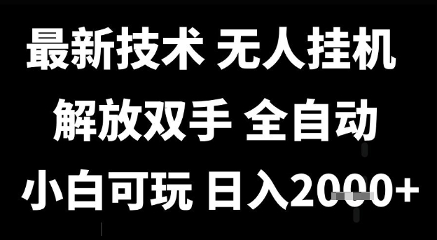 最新技术抖音无人直播掘金，全自动运行，解放双手，小白可玩，日入1k+【揭秘】-KAI的视界