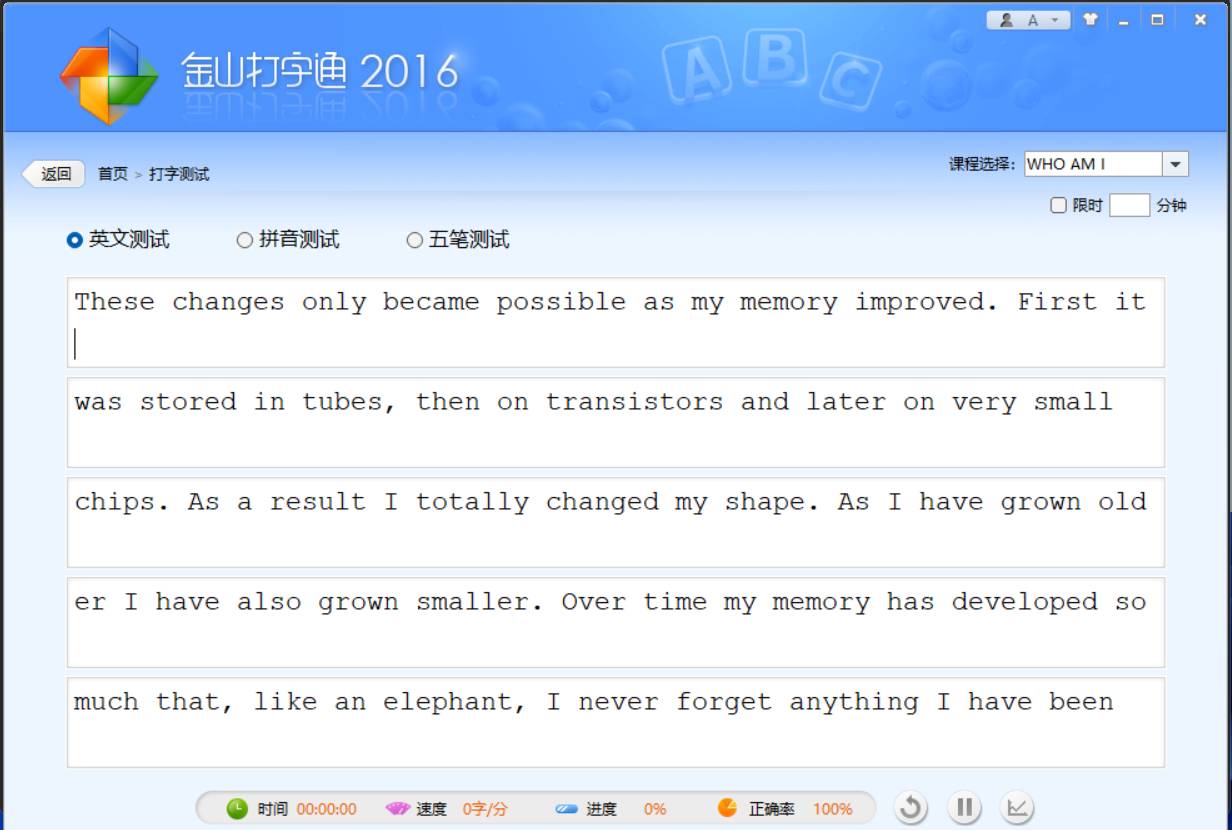 金山打字通v2016打字启蒙练习-KAI的视界