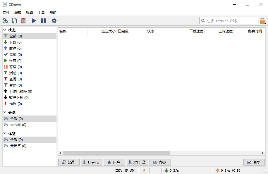 免费下载器Xdown v2.0.9.5绿色版-KAI的视界