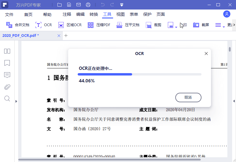 万兴PDF专家v11.4.17.3480专业版-趣奇资源网-第6张图片