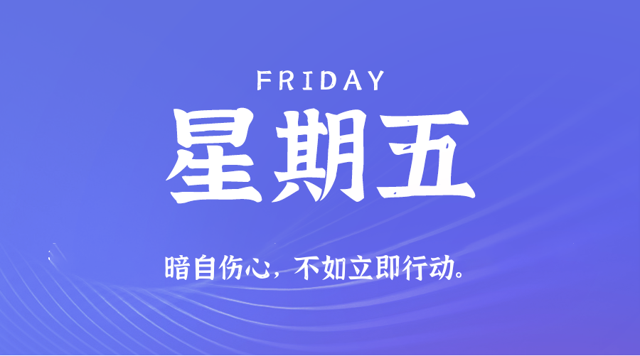 2025年07月18日新闻早讯，每天60s读懂世界-KAI的视界