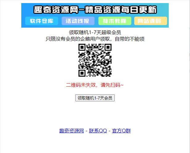 最新领取随机1-7天超级会员源码-KAI的视界