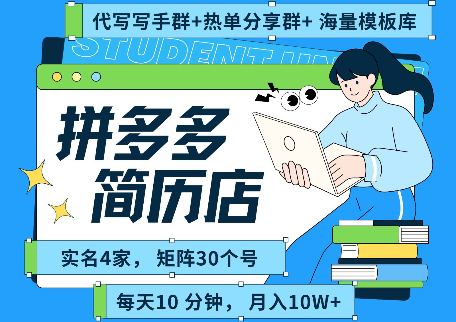 拼多多电商 拼多多 虚拟资料 简历 海报代写 全SOP流程 毫无保留分享（含后端资料）-KAI的视界