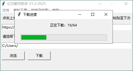 亿方教材下载助手v1.3单文件版-KAI的视界