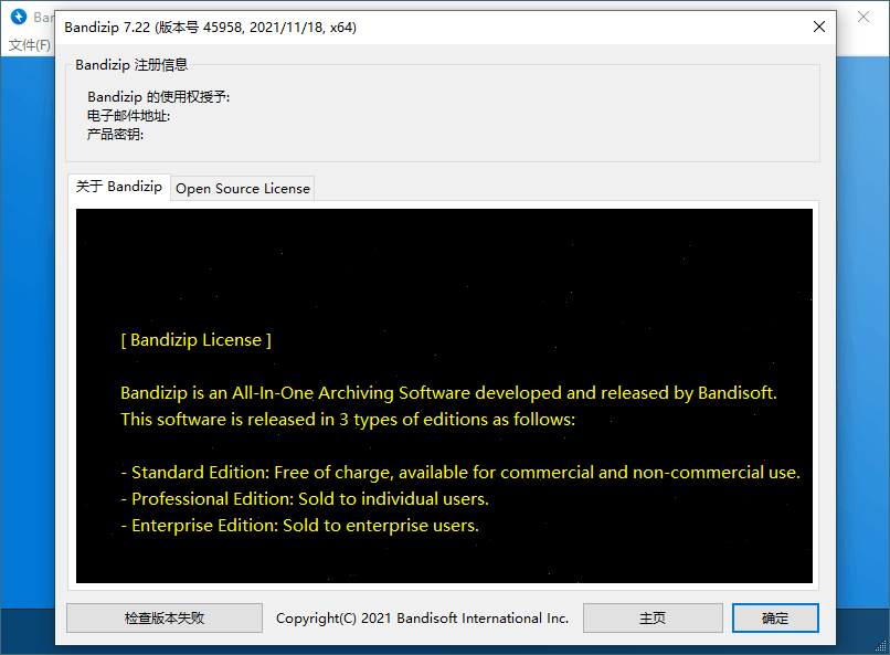 Bandizip v7.37 正式专业版-趣奇资源网-第7张图片
