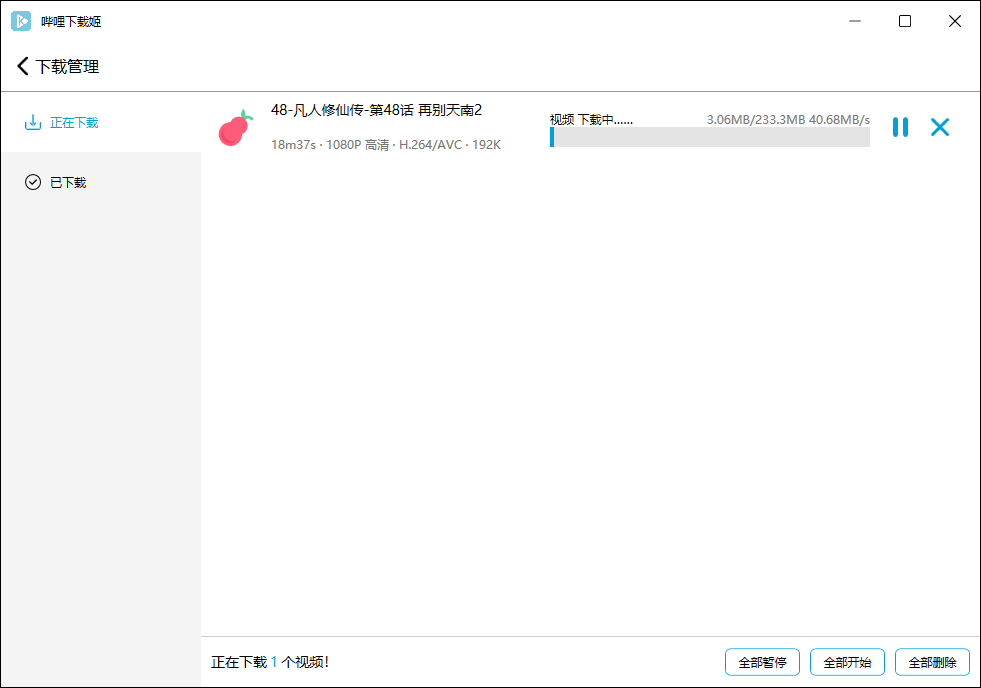 哔哩哔哩视频下载姬v1.0.16绿色版-KAI的视界