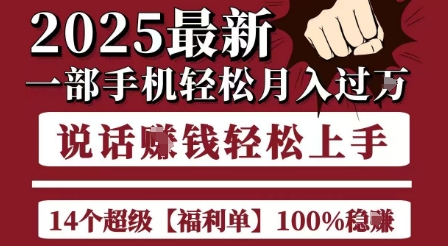 起航哥10个项目8个100%挣钱项目，2025最新一部手机轻松月入过W，简单轻松，无脑操作-KAI的视界