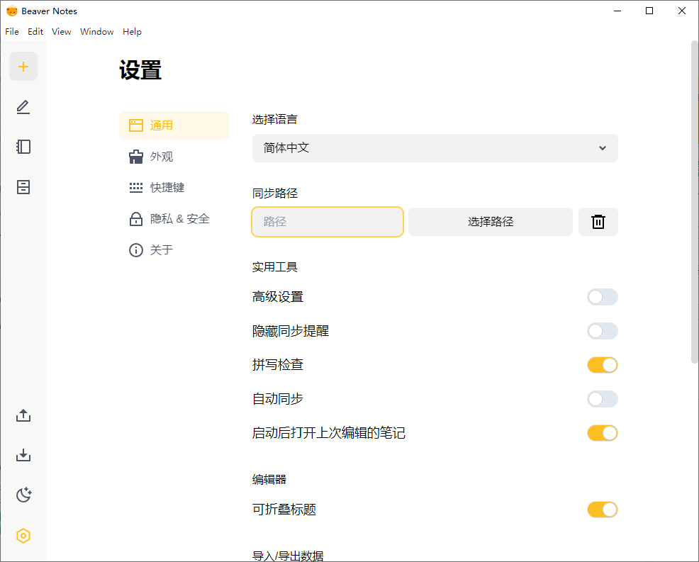 Beaver Notes海狸笔记v4.1.0中文版-KAI的视界