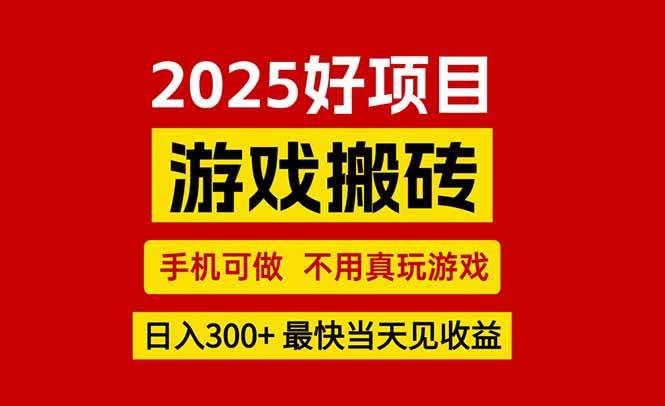 （15481期）游戏搬砖，手机可做，不用真玩游戏，最快当天见收益，副业创业网创兼职-KAI的视界
