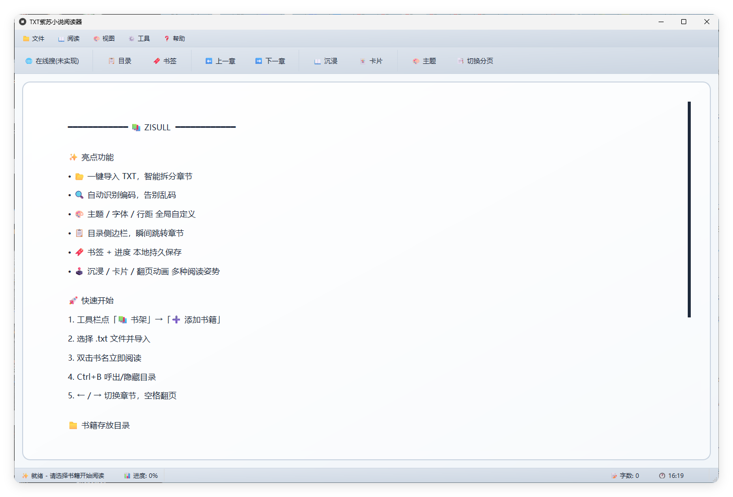 PC紫苏小说阅读v1.0.0单文件版-KAI的视界