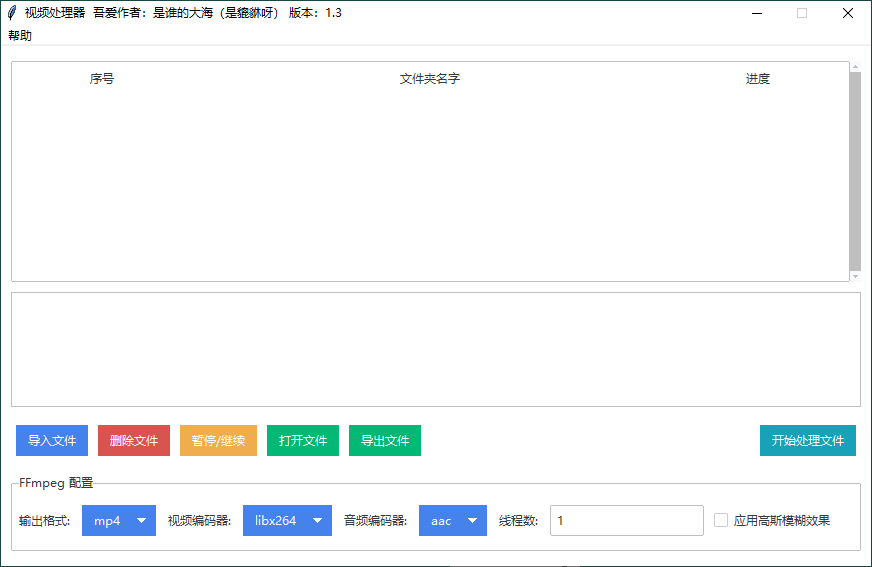 视频横转竖批量处理器v1.3-KAI的视界