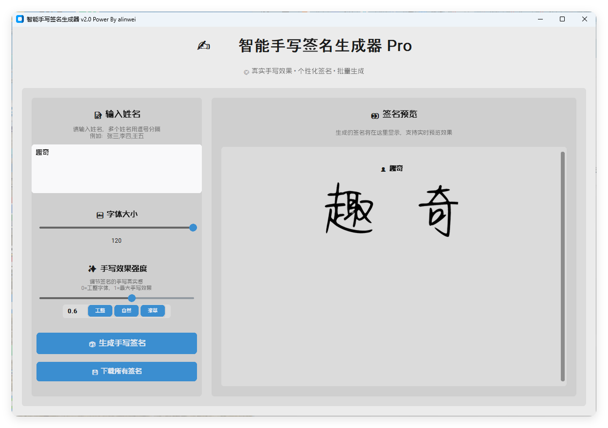 AI手写签名转换生成器v2.1绿色版-KAI的视界