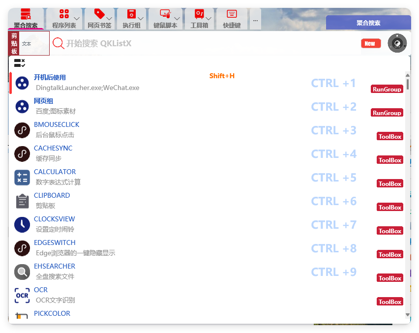 QKlistX效率工具v1.3.2.6绿色版-KAI的视界