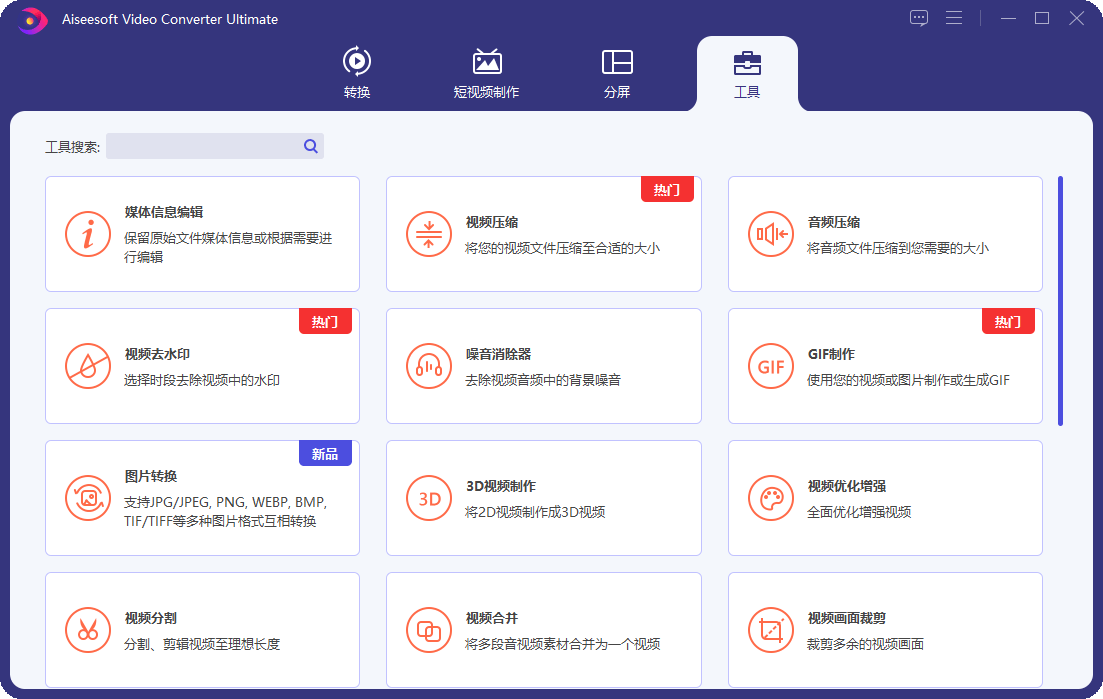 Aiseesoft Video Converter v10.9.6-KAI的视界